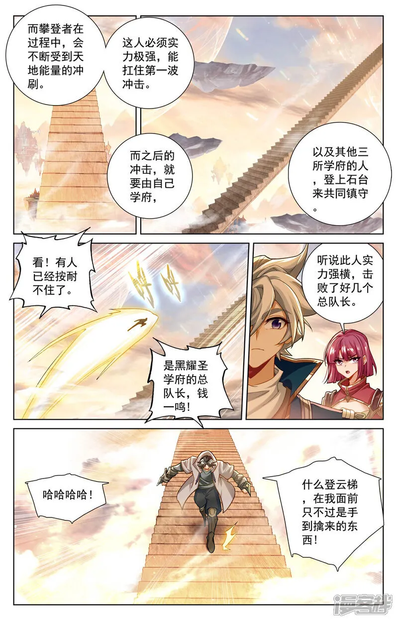 第227话 聚灵坛群 第11页