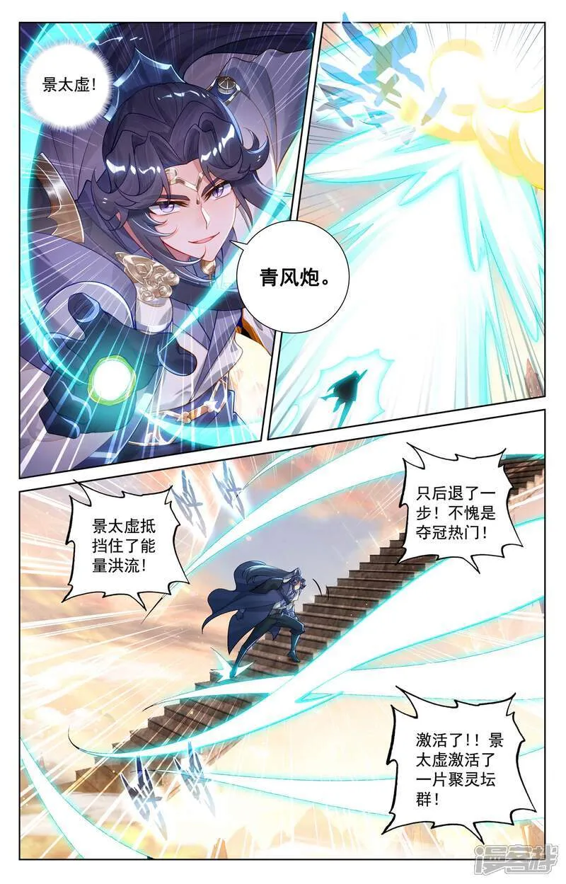第227话 聚灵坛群 第13页