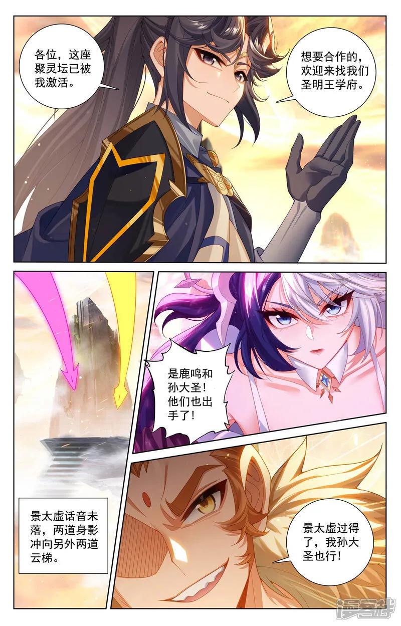 第227话 聚灵坛群 第14页