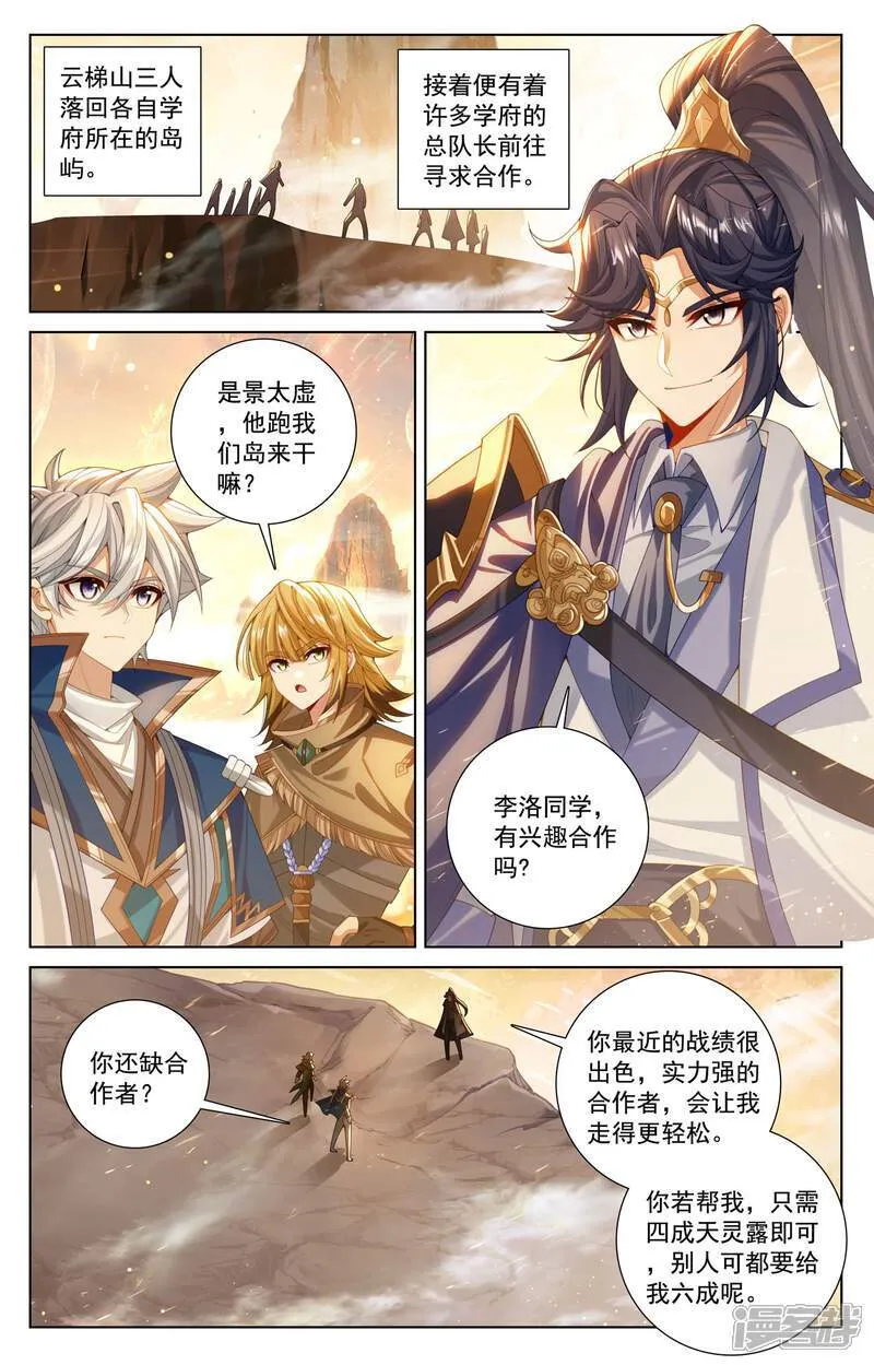 第227话 聚灵坛群 第16页