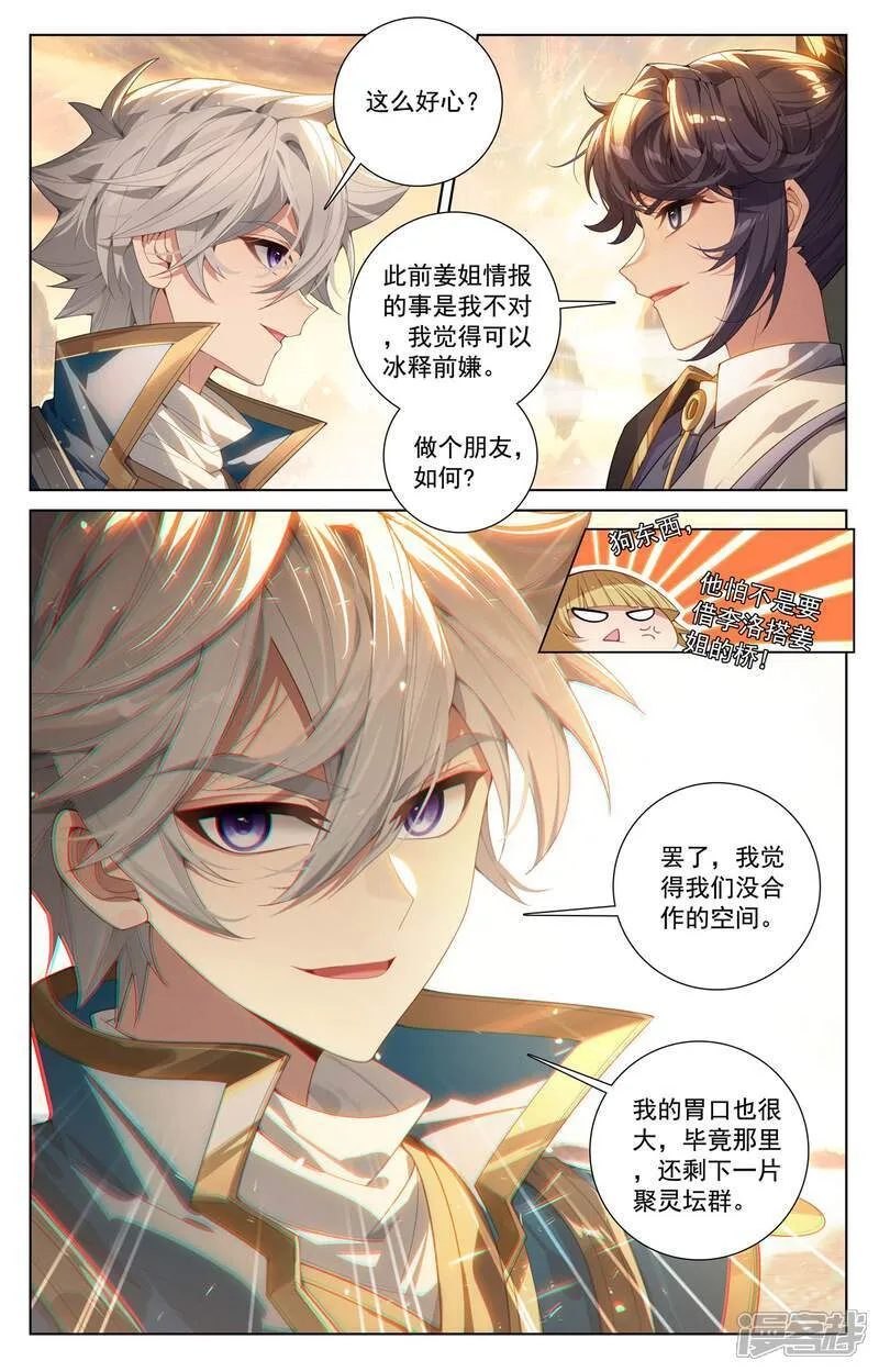 第227话 聚灵坛群 第17页