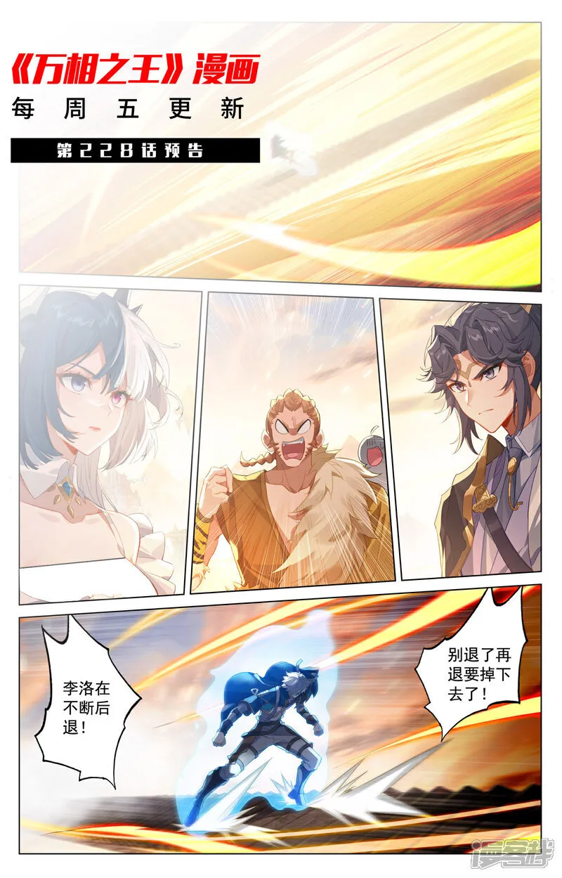 第227话 聚灵坛群 第19页