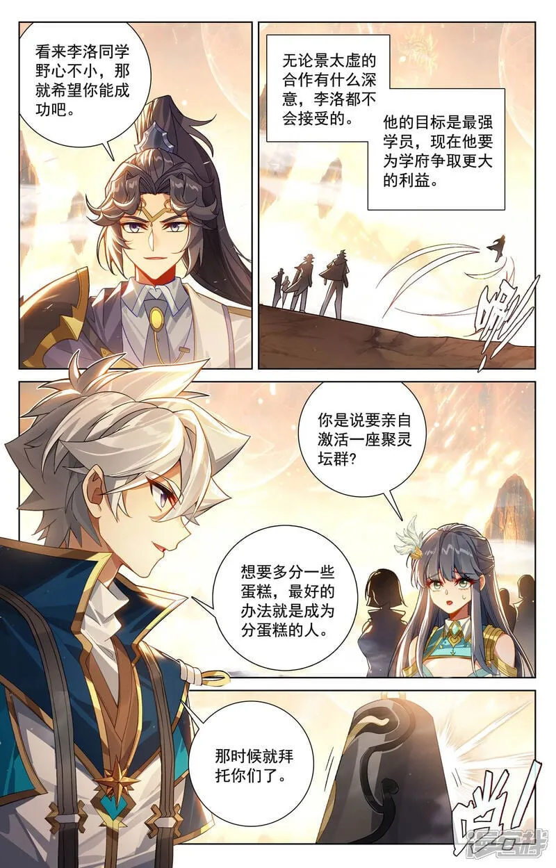 第228话 别别苗头 第2页