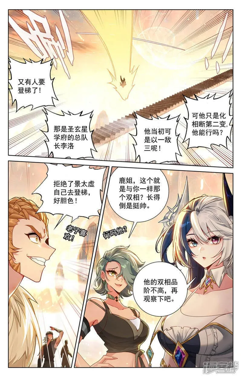 第228话 别别苗头 第3页