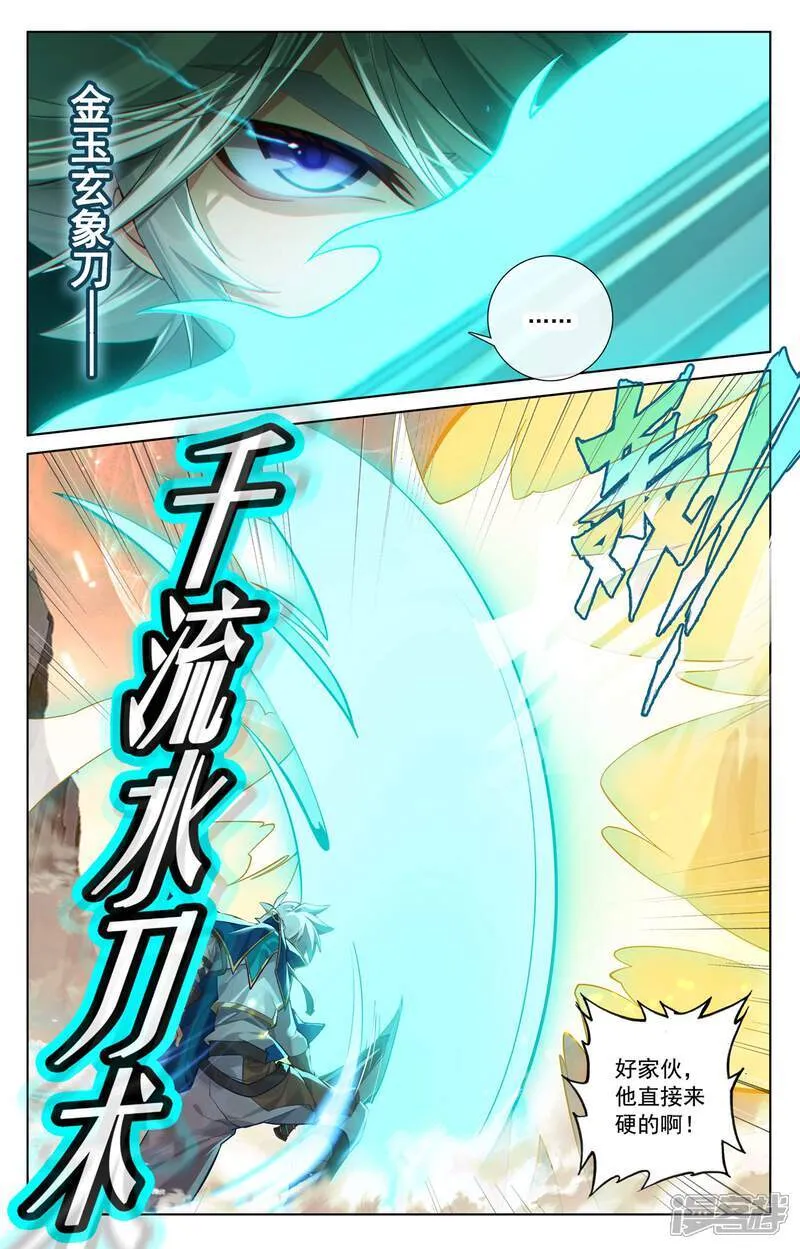 第228话 别别苗头 第5页