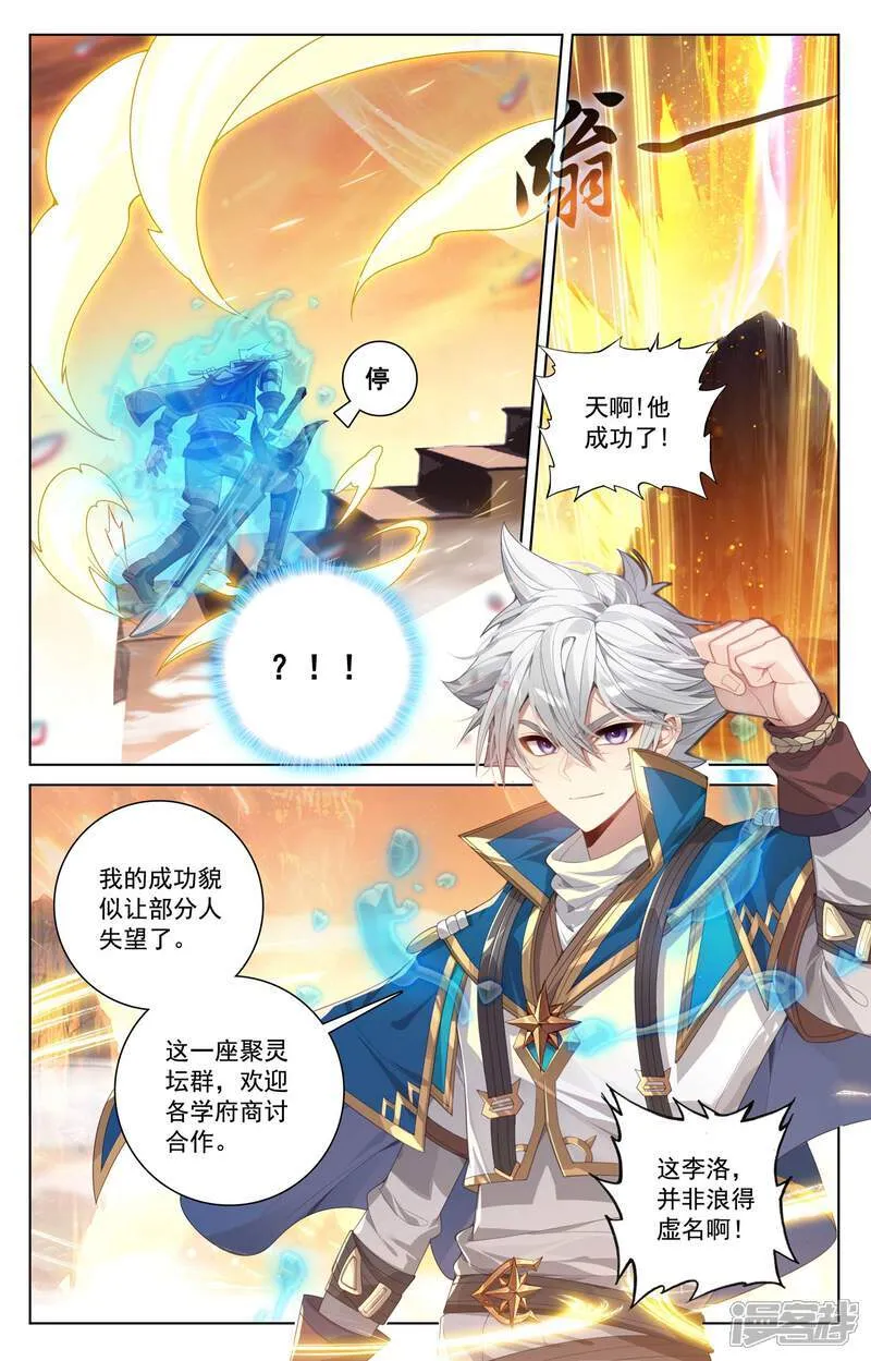 第228话 别别苗头 第8页