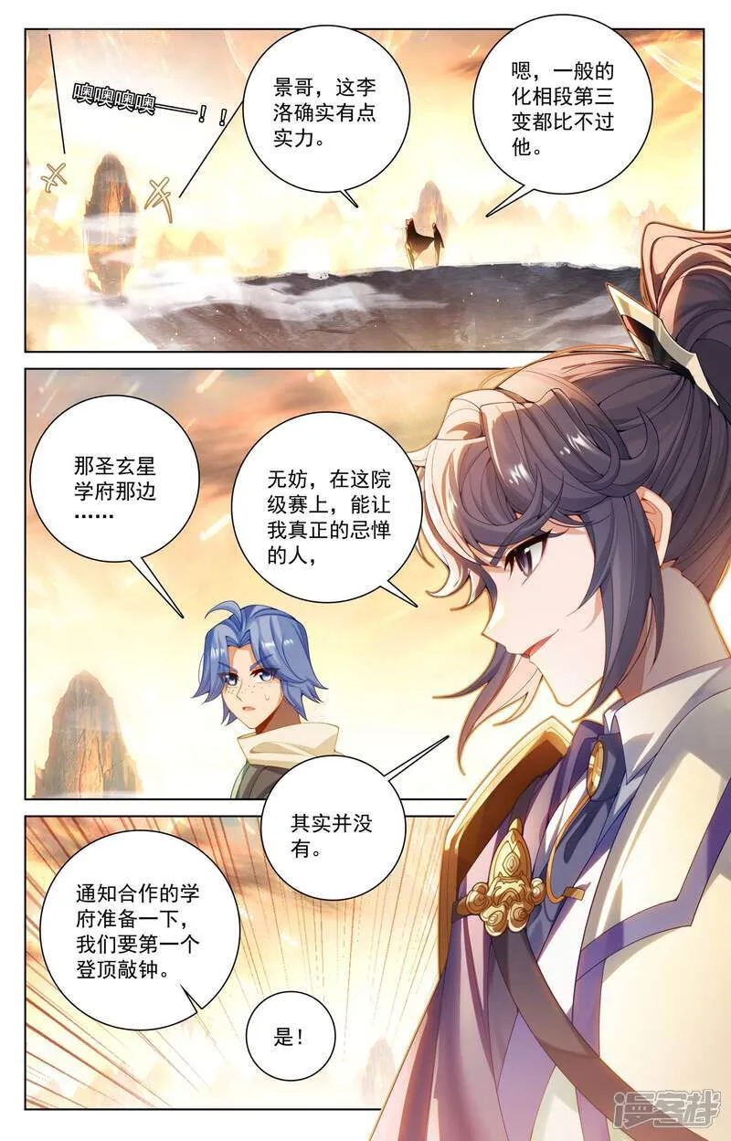 第228话 别别苗头 第9页