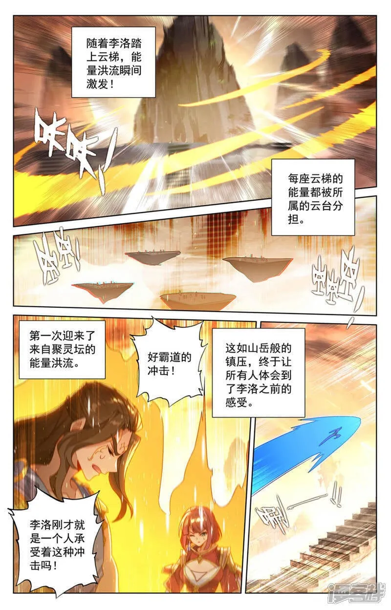 第228话 别别苗头 第11页