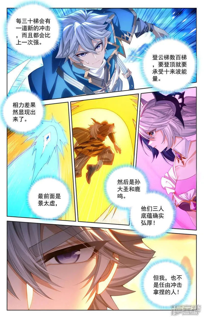 第228话 别别苗头 第12页