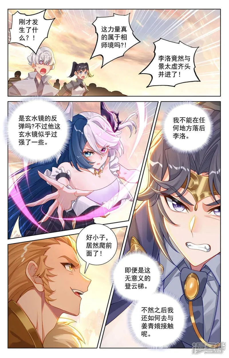 第228话 别别苗头 第15页