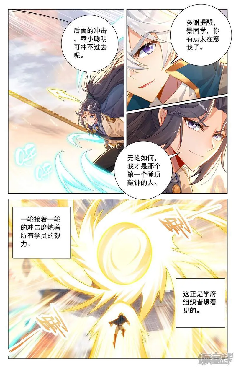 第228话 别别苗头 第16页