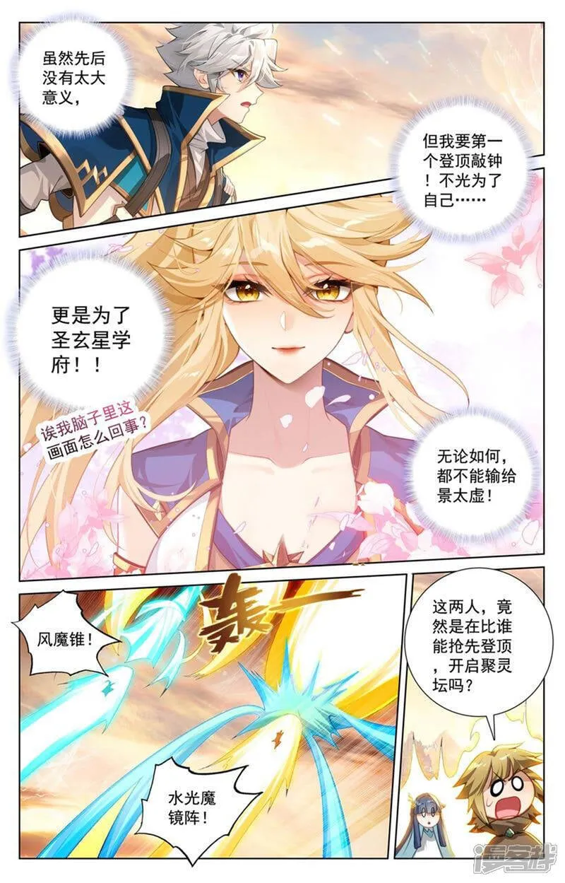 第228话 别别苗头 第17页