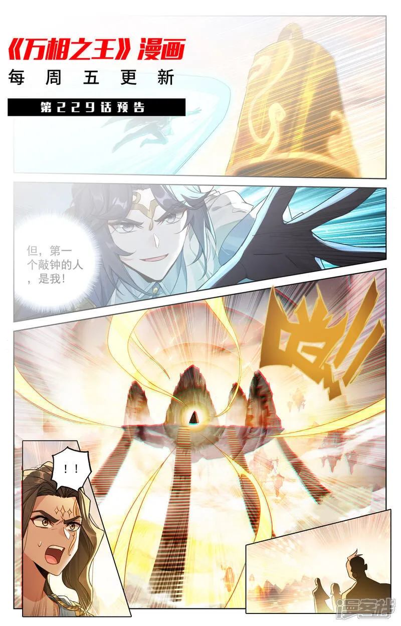 第228话 别别苗头 第19页