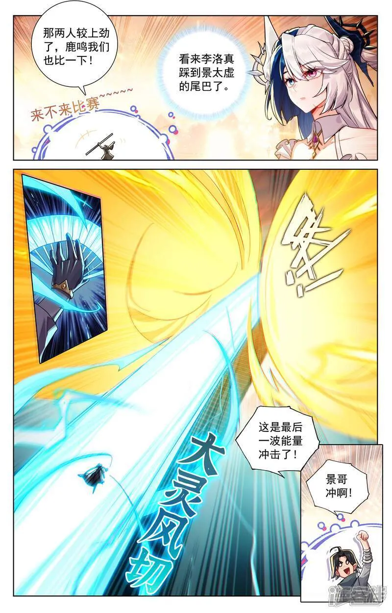 第229话 六人名额 第3页