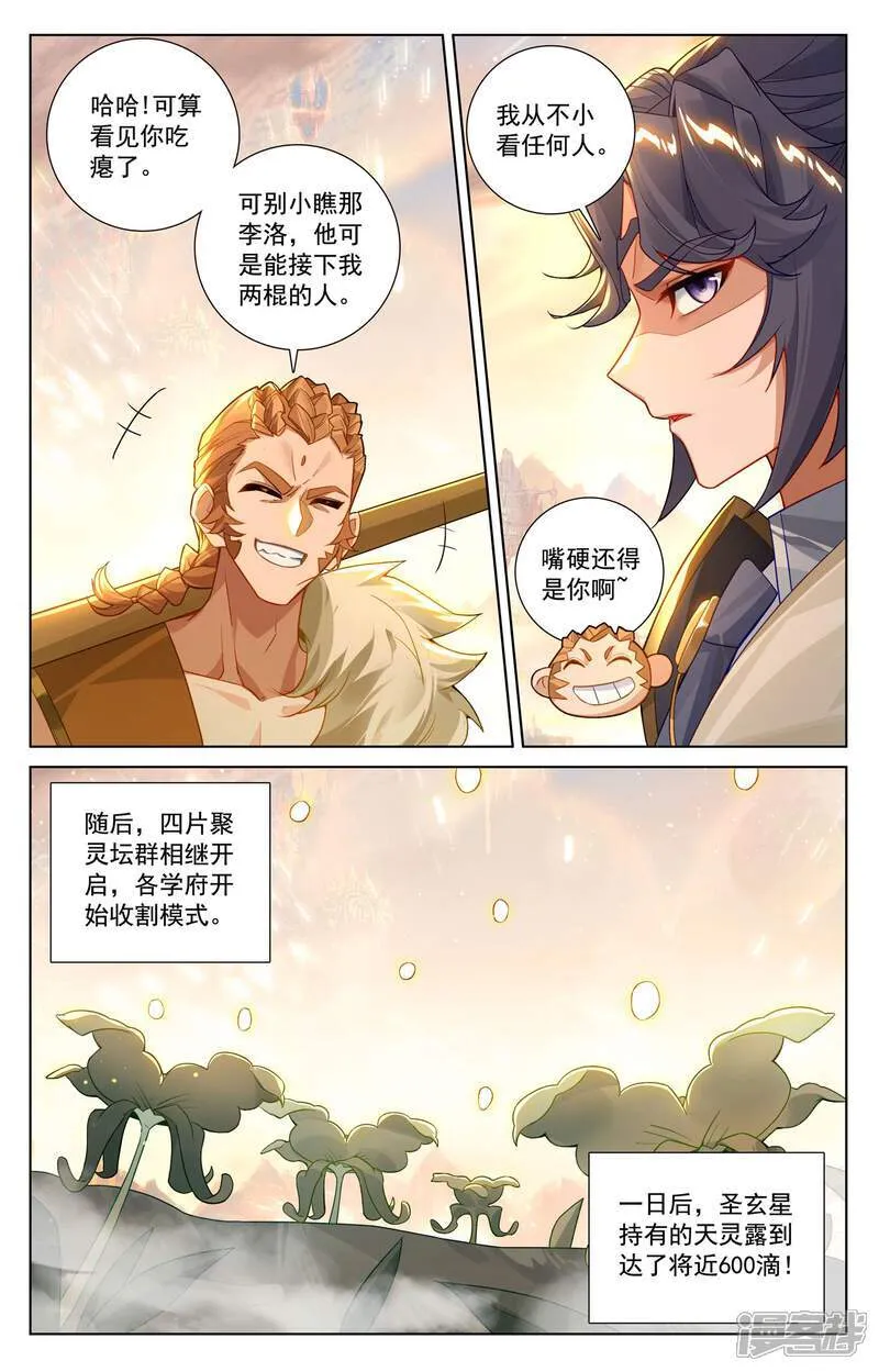 第229话 六人名额 第8页