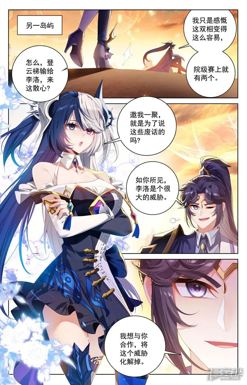 第229话 六人名额 第10页