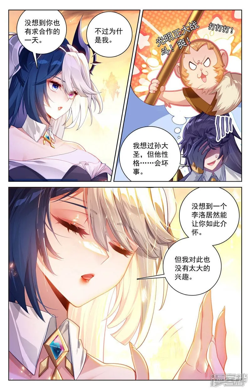 第229话 六人名额 第11页