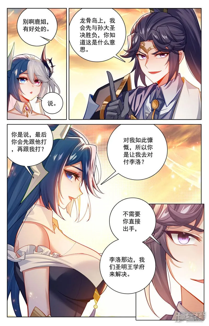 第229话 六人名额 第12页