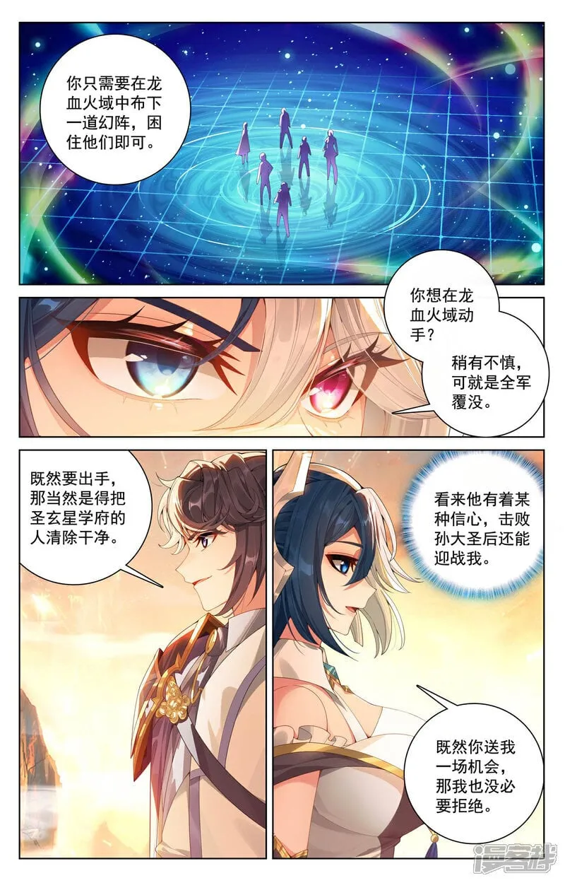 第229话 六人名额 第13页
