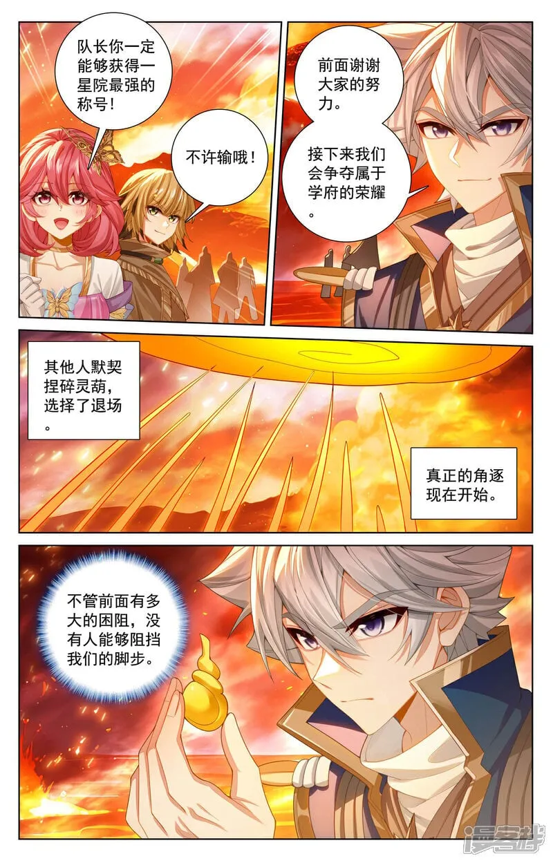 第229话 六人名额 第15页