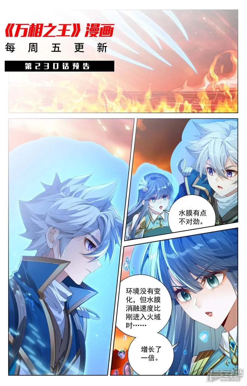 第229话 六人名额 第19页