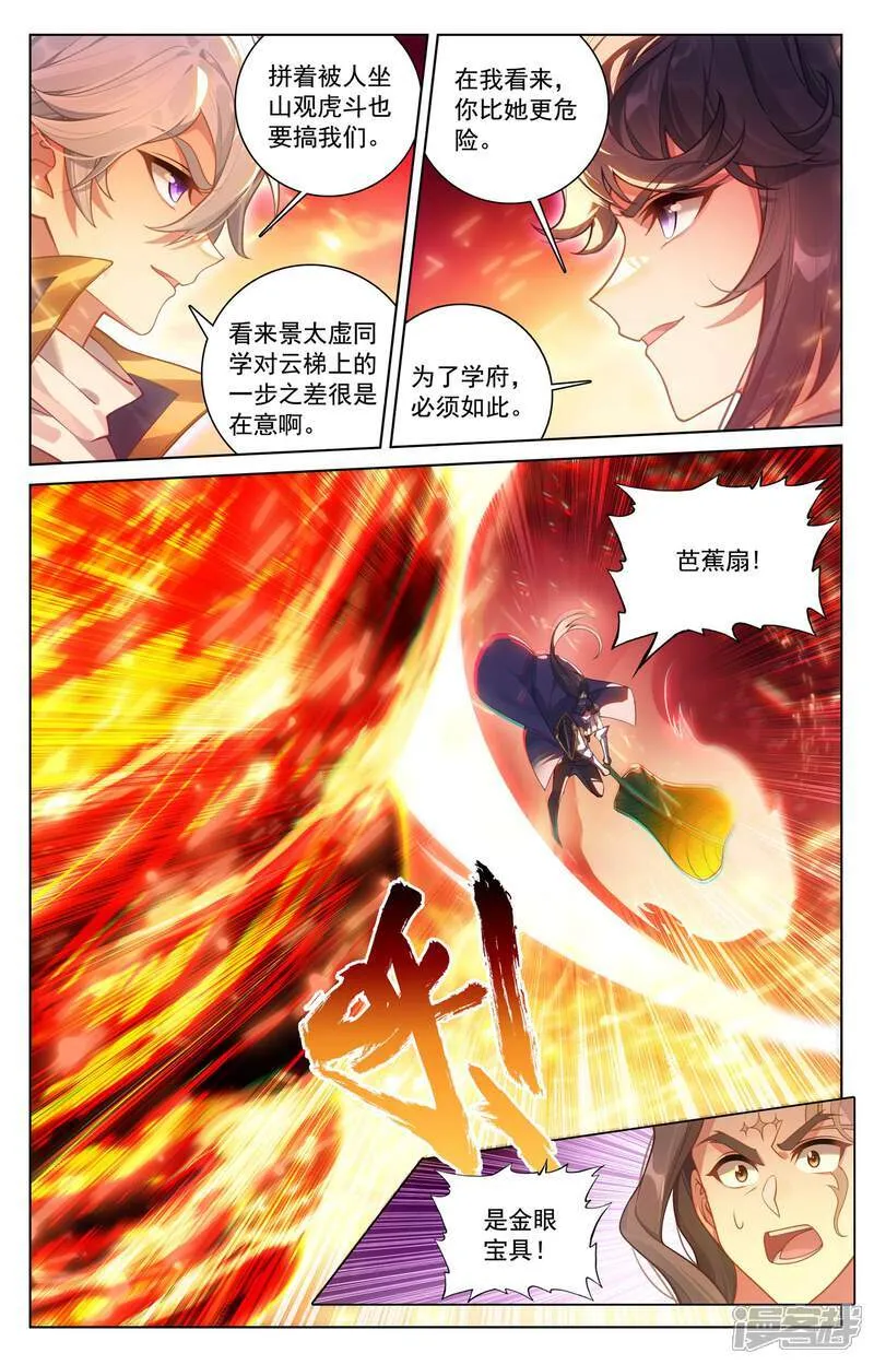 第230话 谁是猎人 第6页