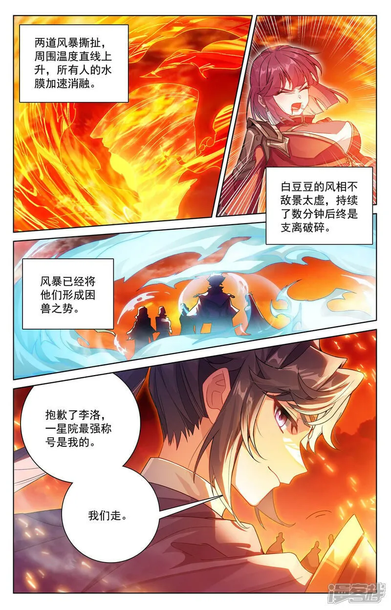 第230话 谁是猎人 第8页