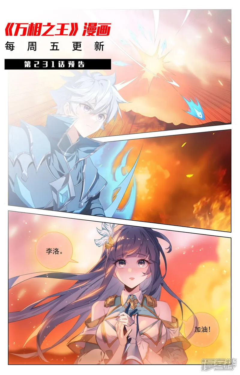 第230话 谁是猎人 第19页