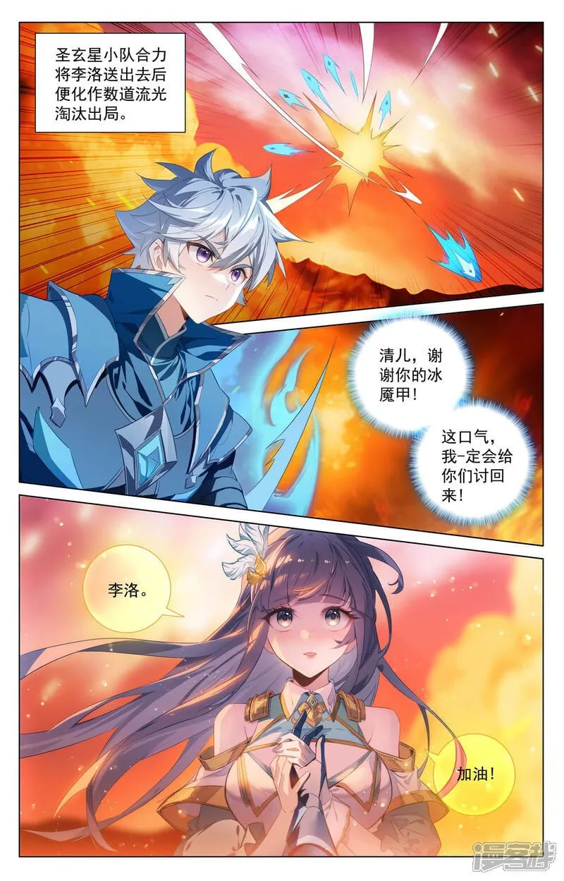 第231话 再遇鹿鸣 第2页