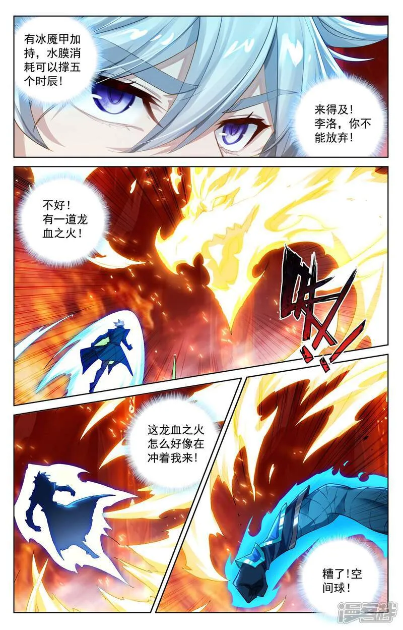 第231话 再遇鹿鸣 第3页