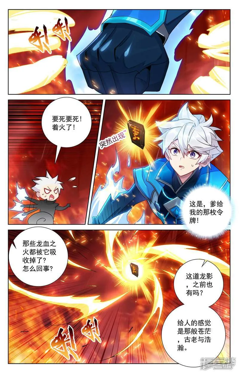 第231话 再遇鹿鸣 第4页