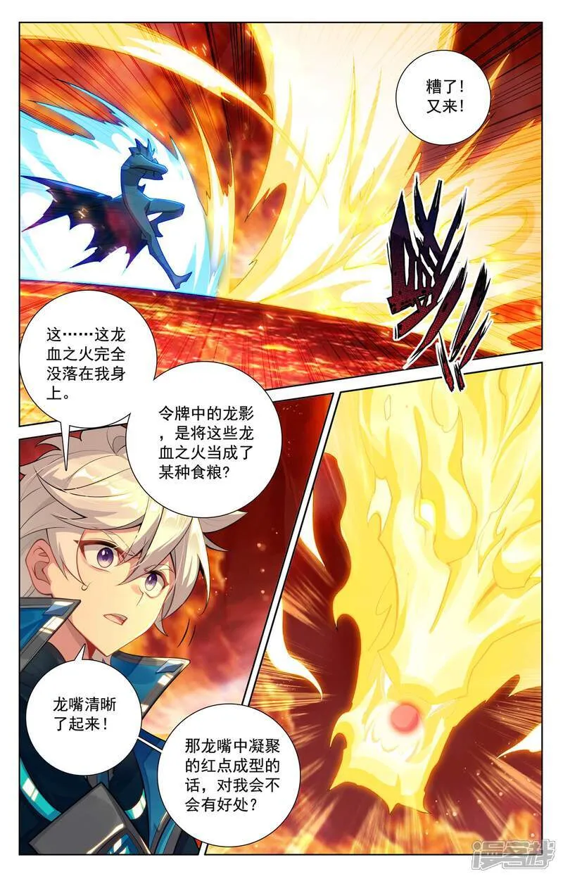第231话 再遇鹿鸣 第5页