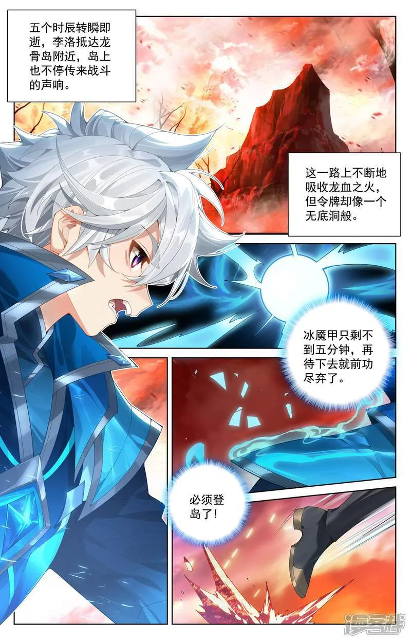 第231话 再遇鹿鸣 第7页