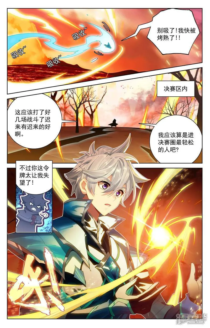 第231话 再遇鹿鸣 第8页