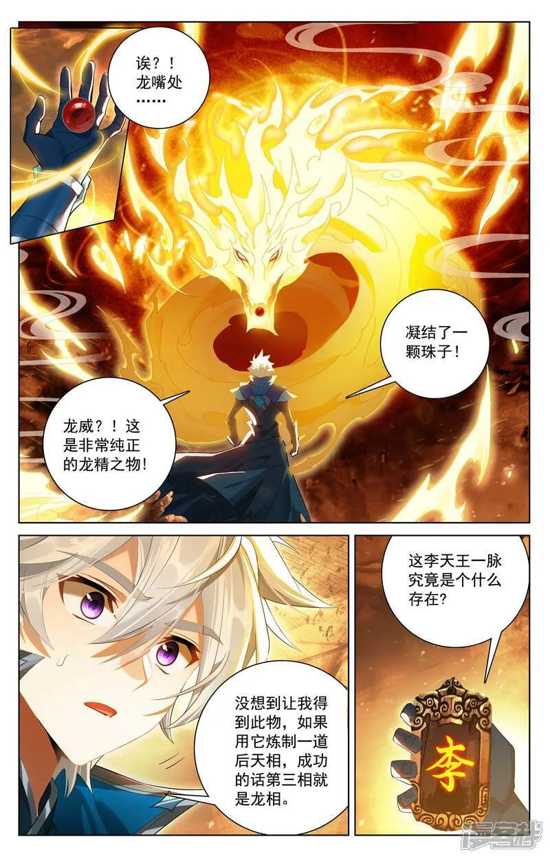 第231话 再遇鹿鸣 第9页