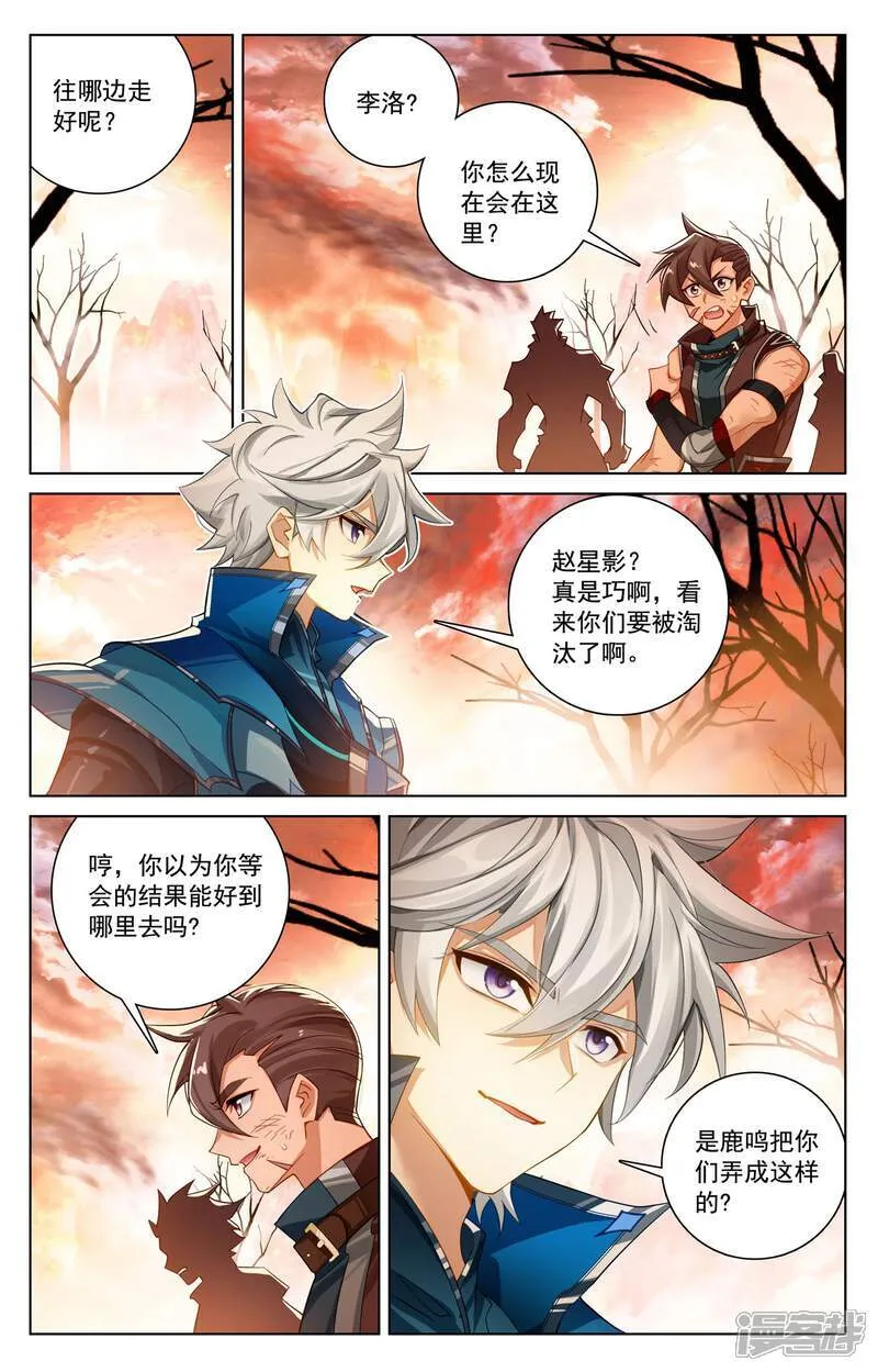 第231话 再遇鹿鸣 第10页