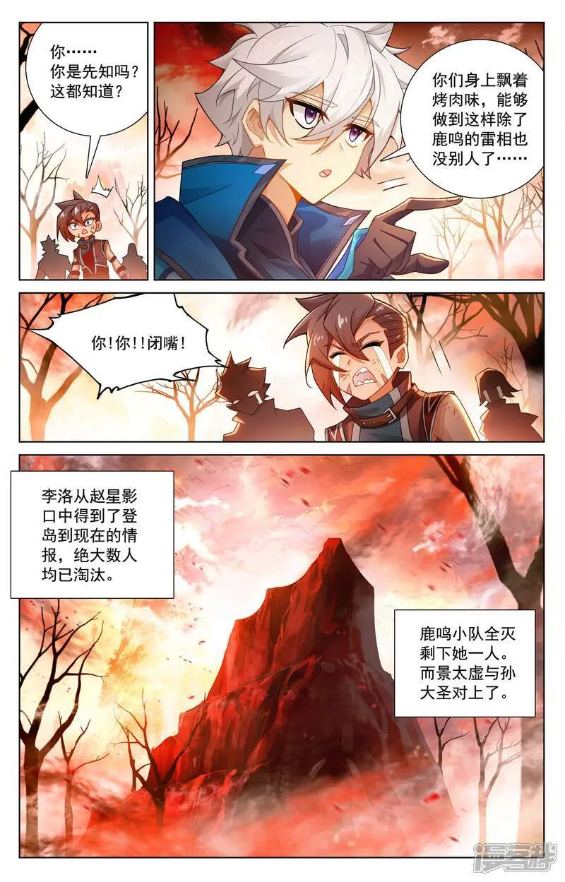 第231话 再遇鹿鸣 第11页