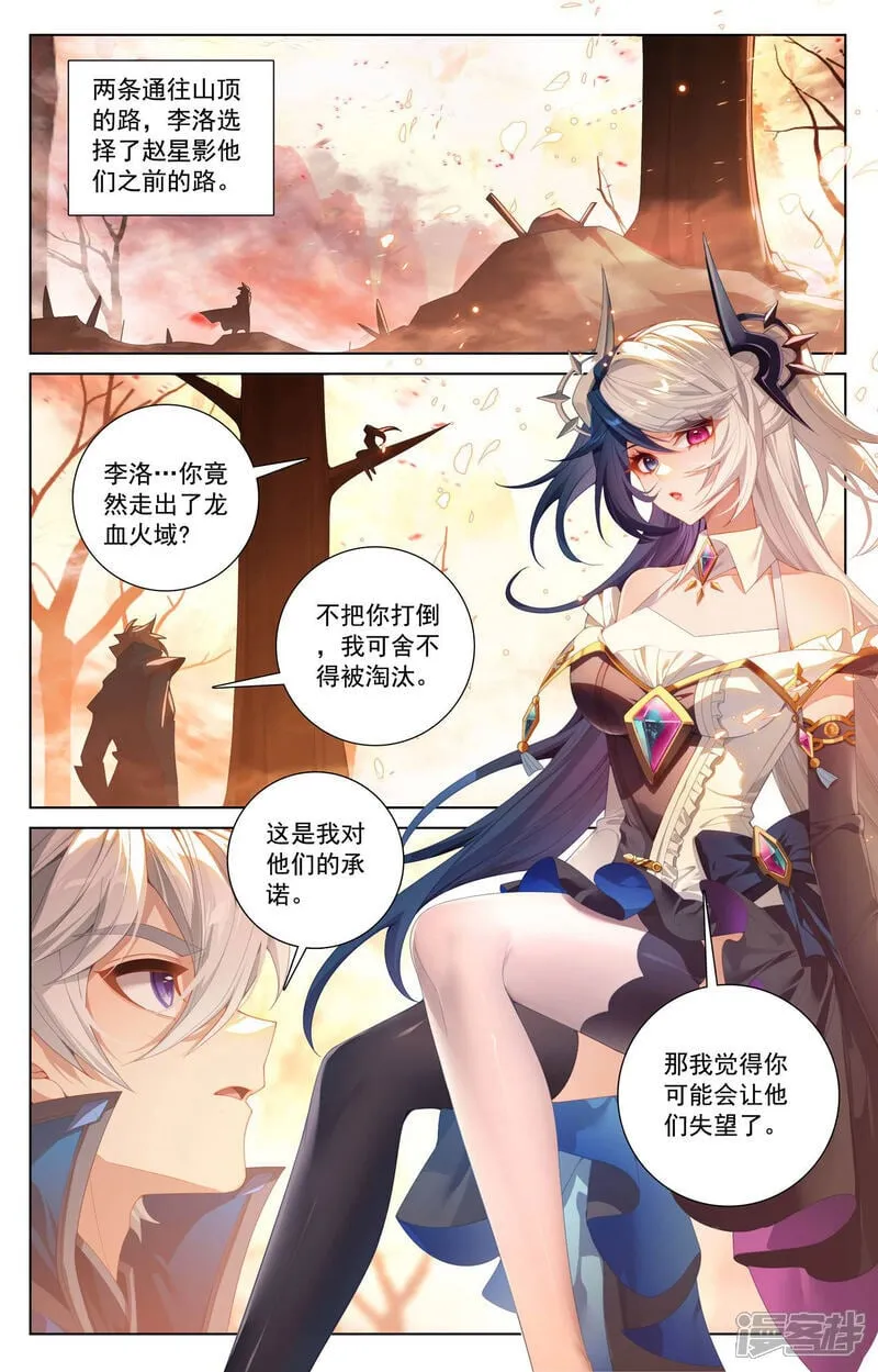 第231话 再遇鹿鸣 第12页