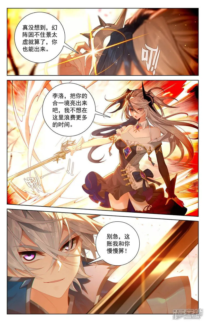 第231话 再遇鹿鸣 第13页