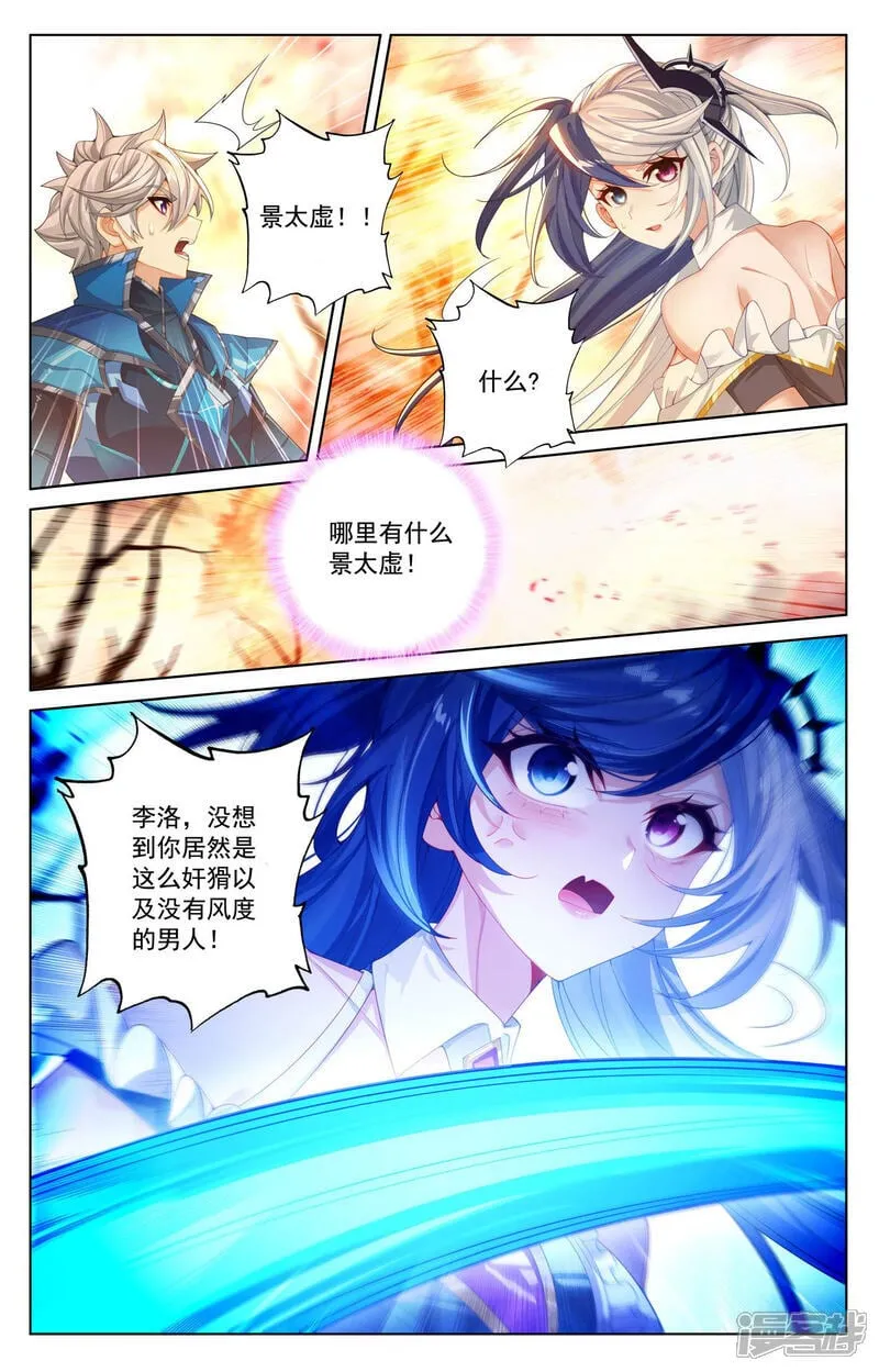 第231话 再遇鹿鸣 第14页