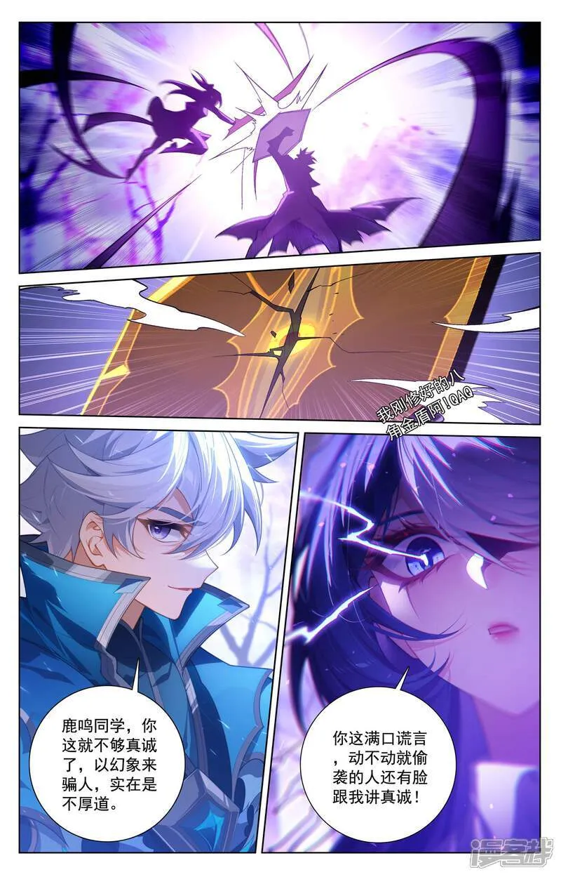 第231话 再遇鹿鸣 第16页