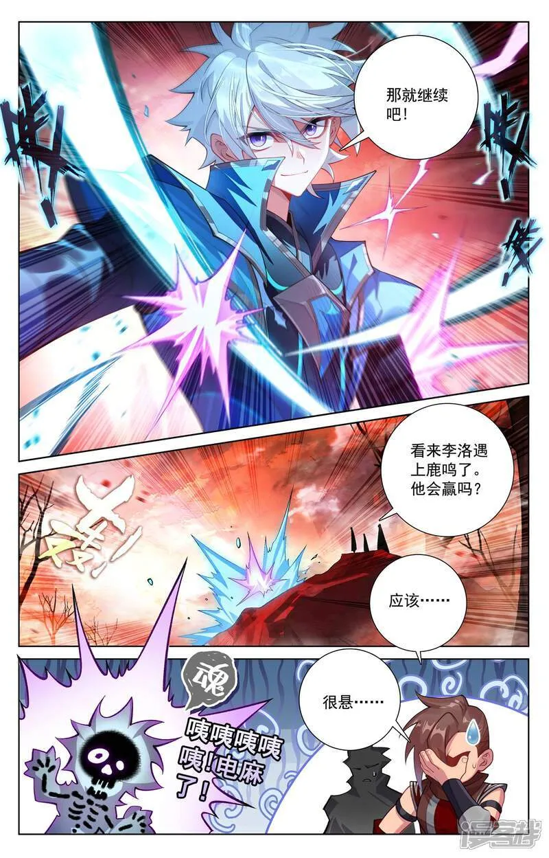 第231话 再遇鹿鸣 第17页