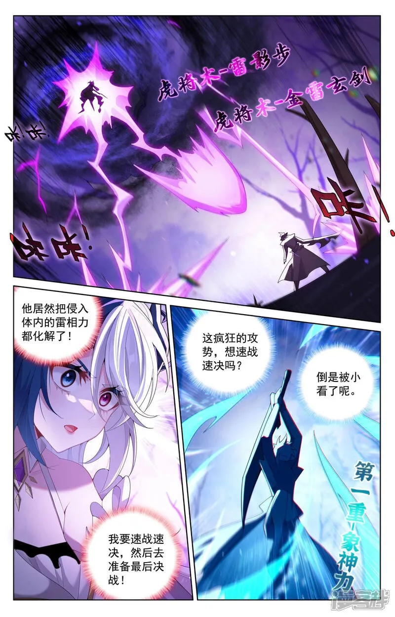 第232话 鹿鸣淘汰 第2页