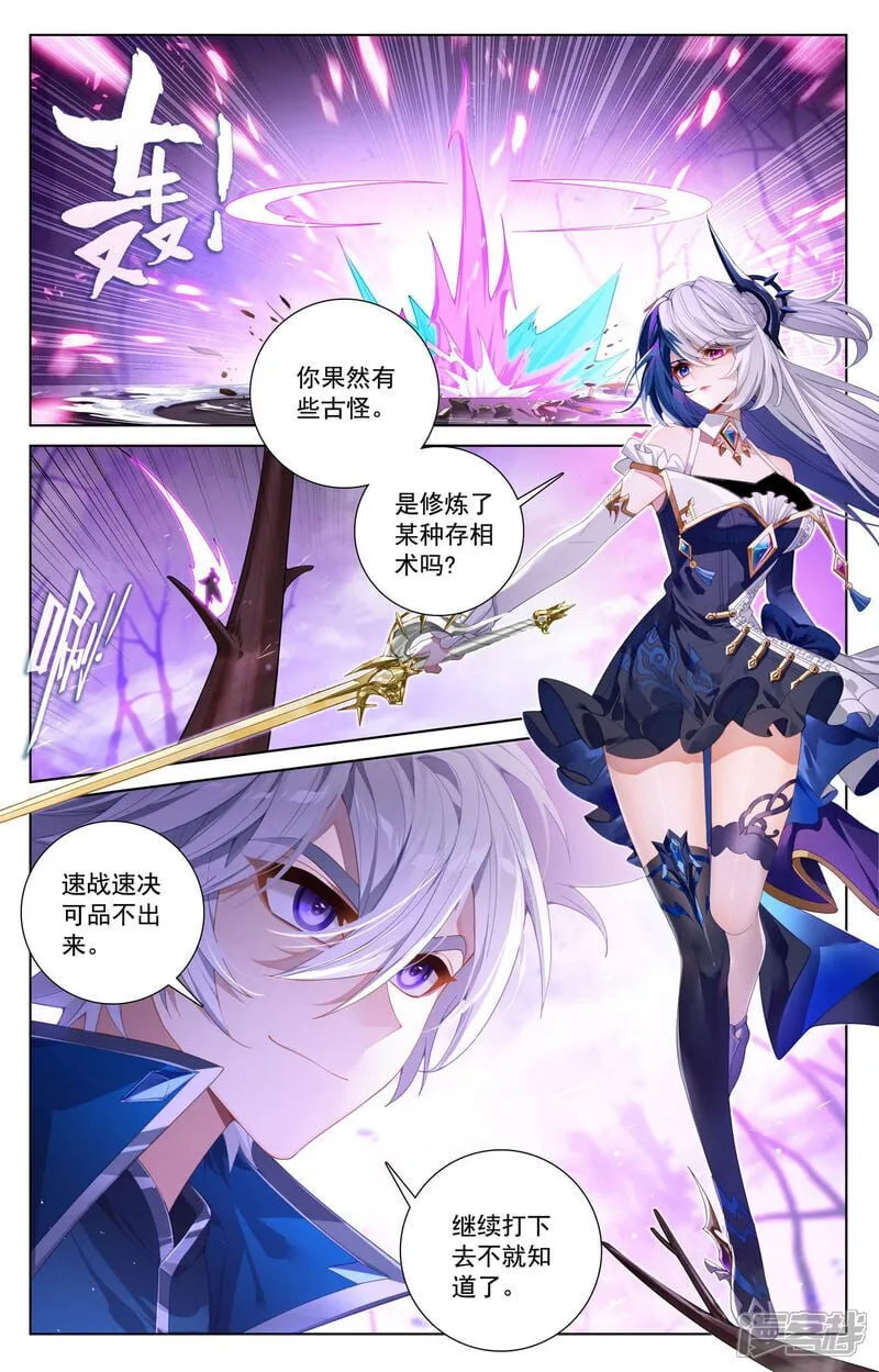 第232话 鹿鸣淘汰 第3页