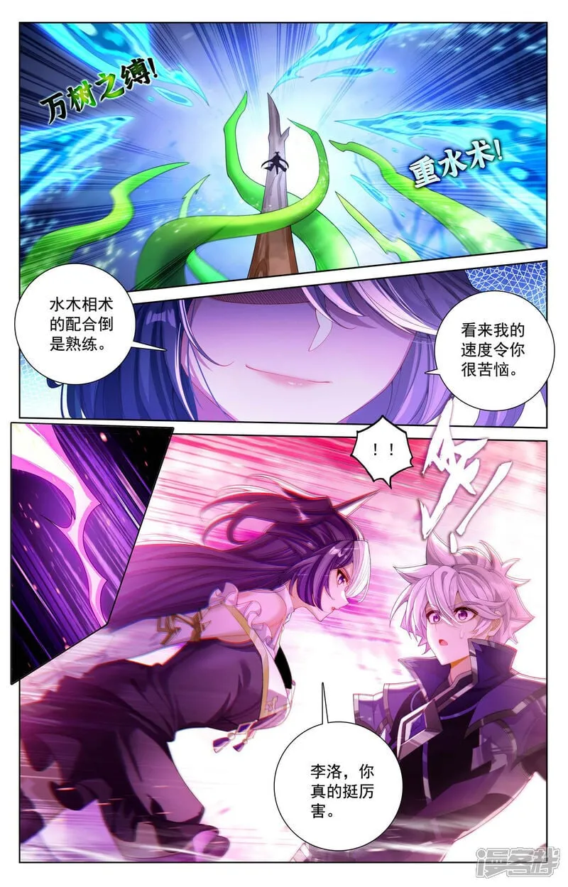 第232话 鹿鸣淘汰 第4页