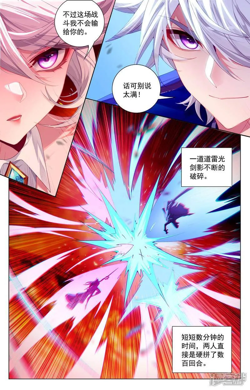 第232话 鹿鸣淘汰 第5页