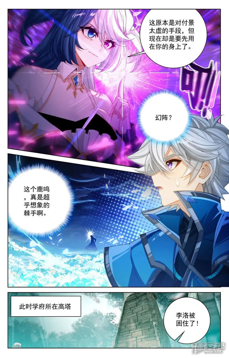 第232话 鹿鸣淘汰 第6页
