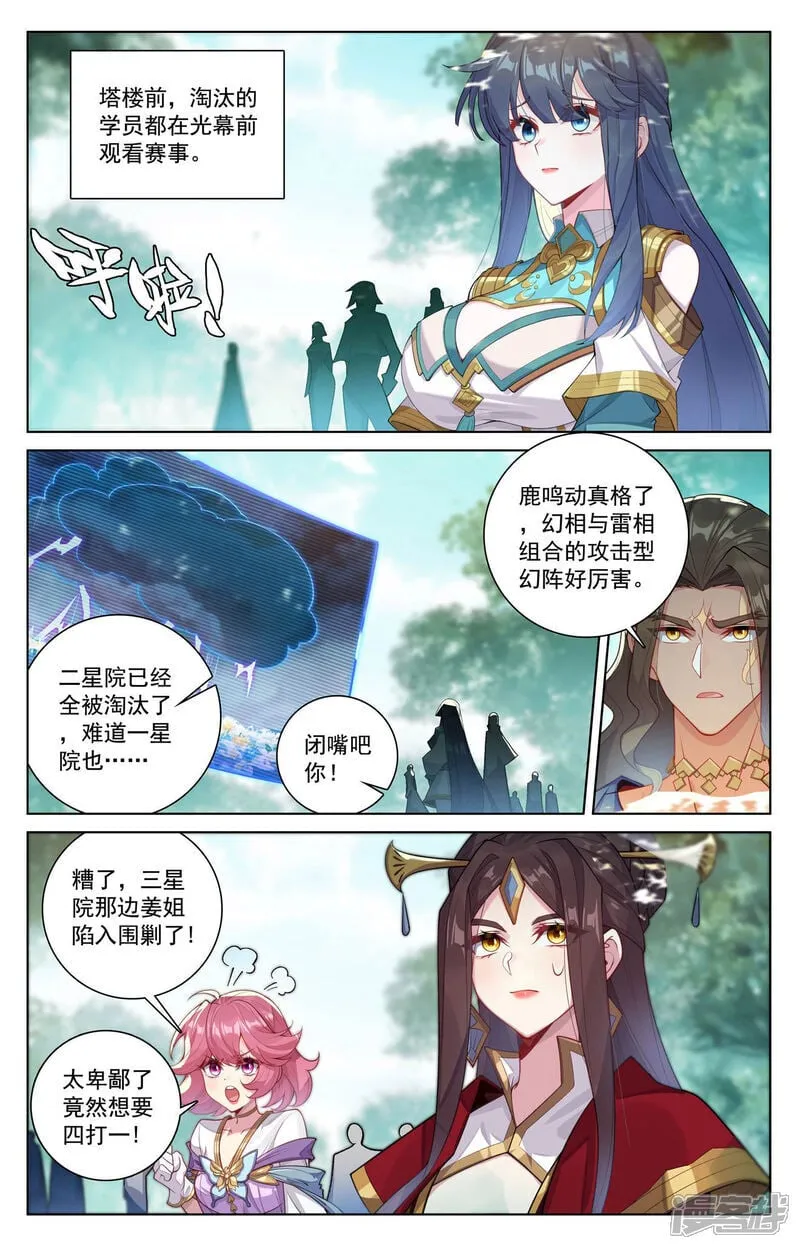 第232话 鹿鸣淘汰 第7页