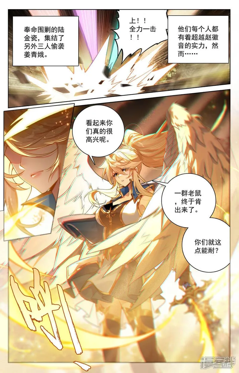 第232话 鹿鸣淘汰 第8页