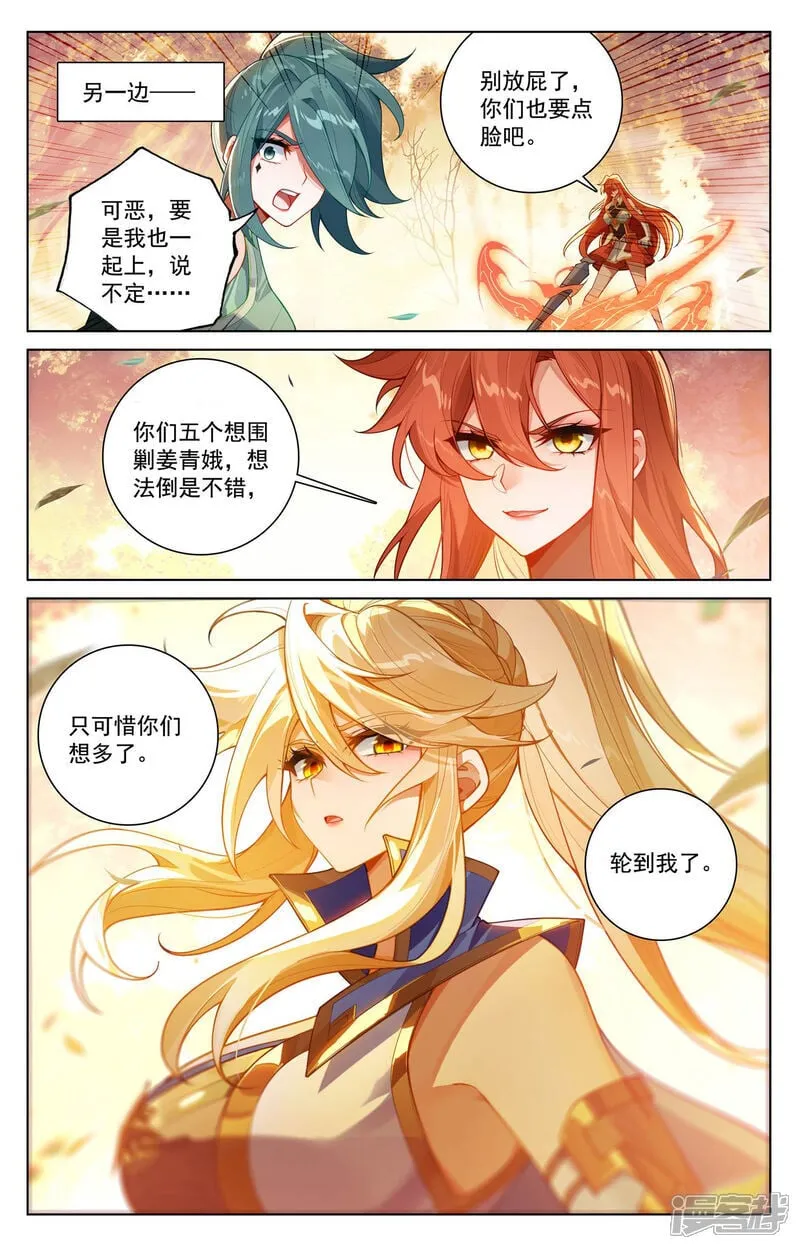 第232话 鹿鸣淘汰 第9页